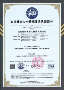 职业安全健康管理体系证书