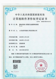 智能化远程控制系统