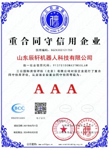 重合同守信用企业证书