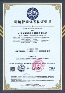 环境管理体系证书