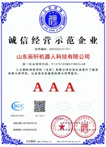 诚信经营示范企业证书
